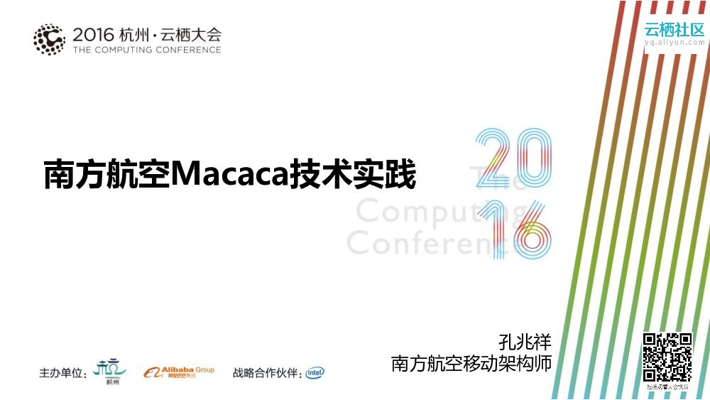 南方航空：Macaca技术实践