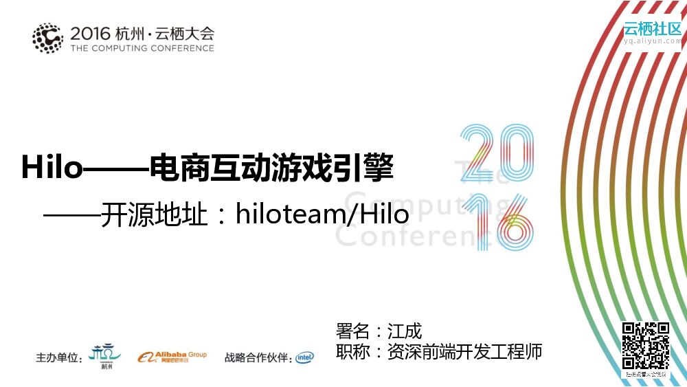 Hilo——电商互动游戏引擎
