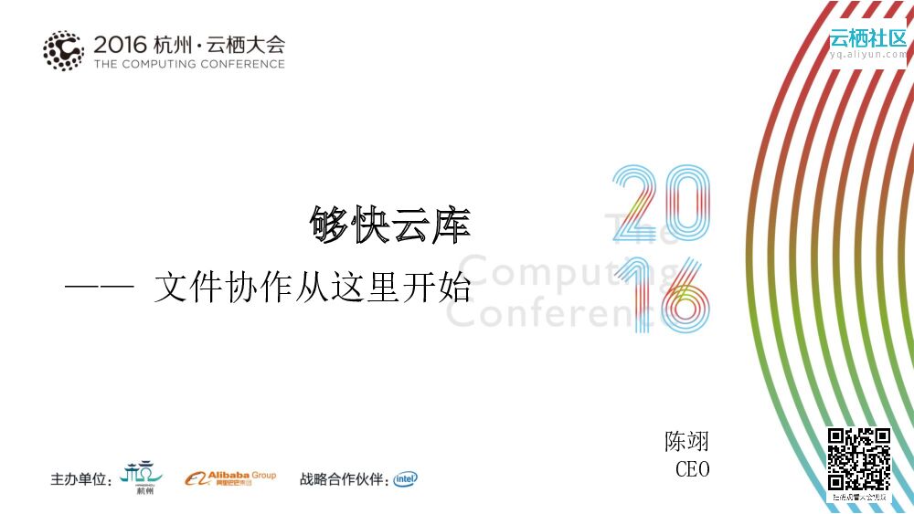 够快云库：文件协作从这里开始