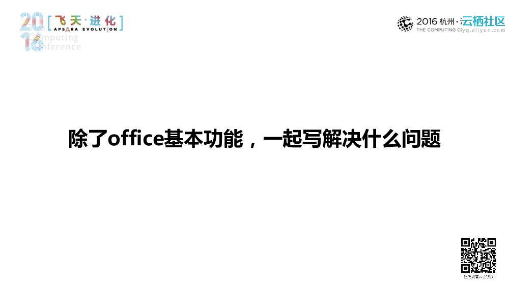 中国到底需要什么样的协作文档_第6页