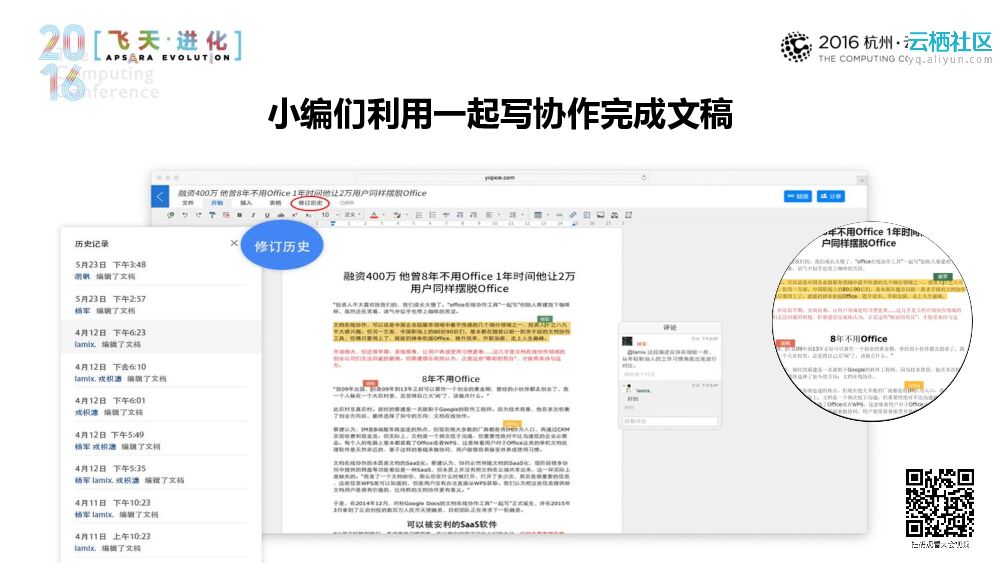 中国到底需要什么样的协作文档_第8页