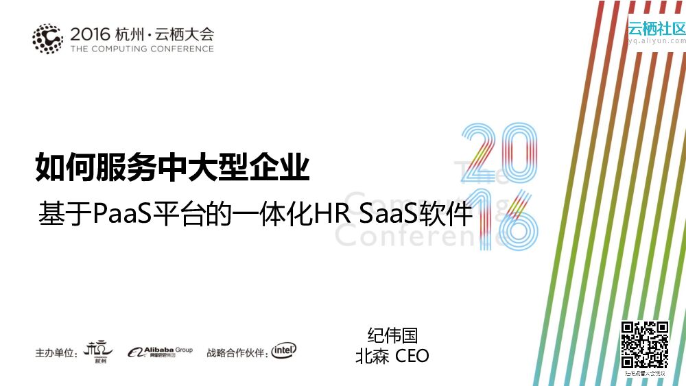 如何服务中大型企业：基于PaaS平台的一体化HR SaaS软件