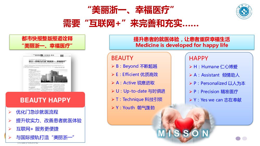 互联网+时代的大型公立医院分级诊疗 探索与实践_第6页