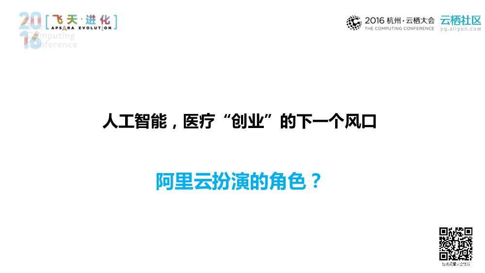 阿里云在医疗的这一年_第6页
