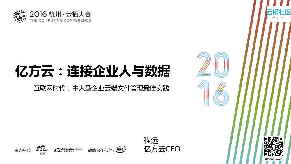 亿方云：连接企业人与数据