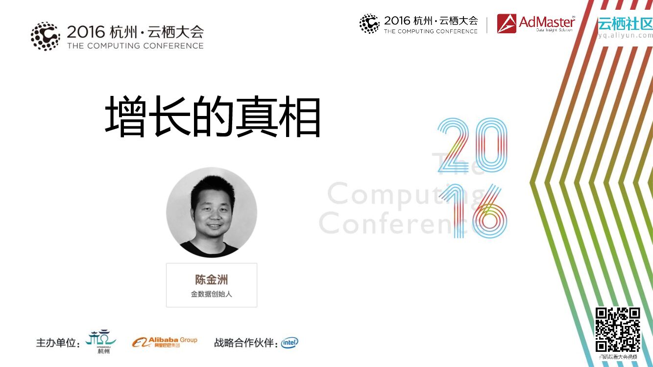 增长的真相暨金数据新产品发布