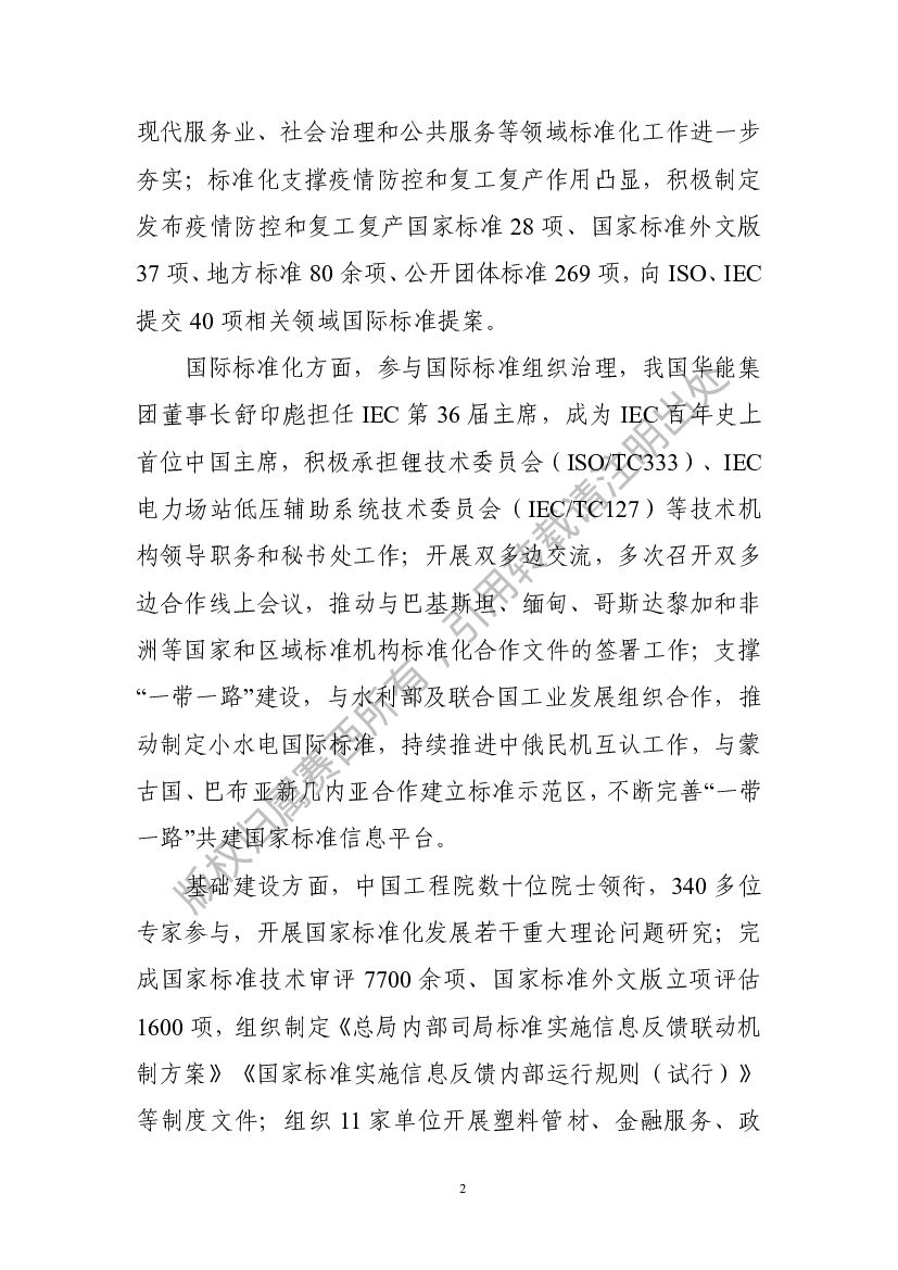 电子标准院：碳达峰碳中和工作简报（2021年12月刊）_第6页