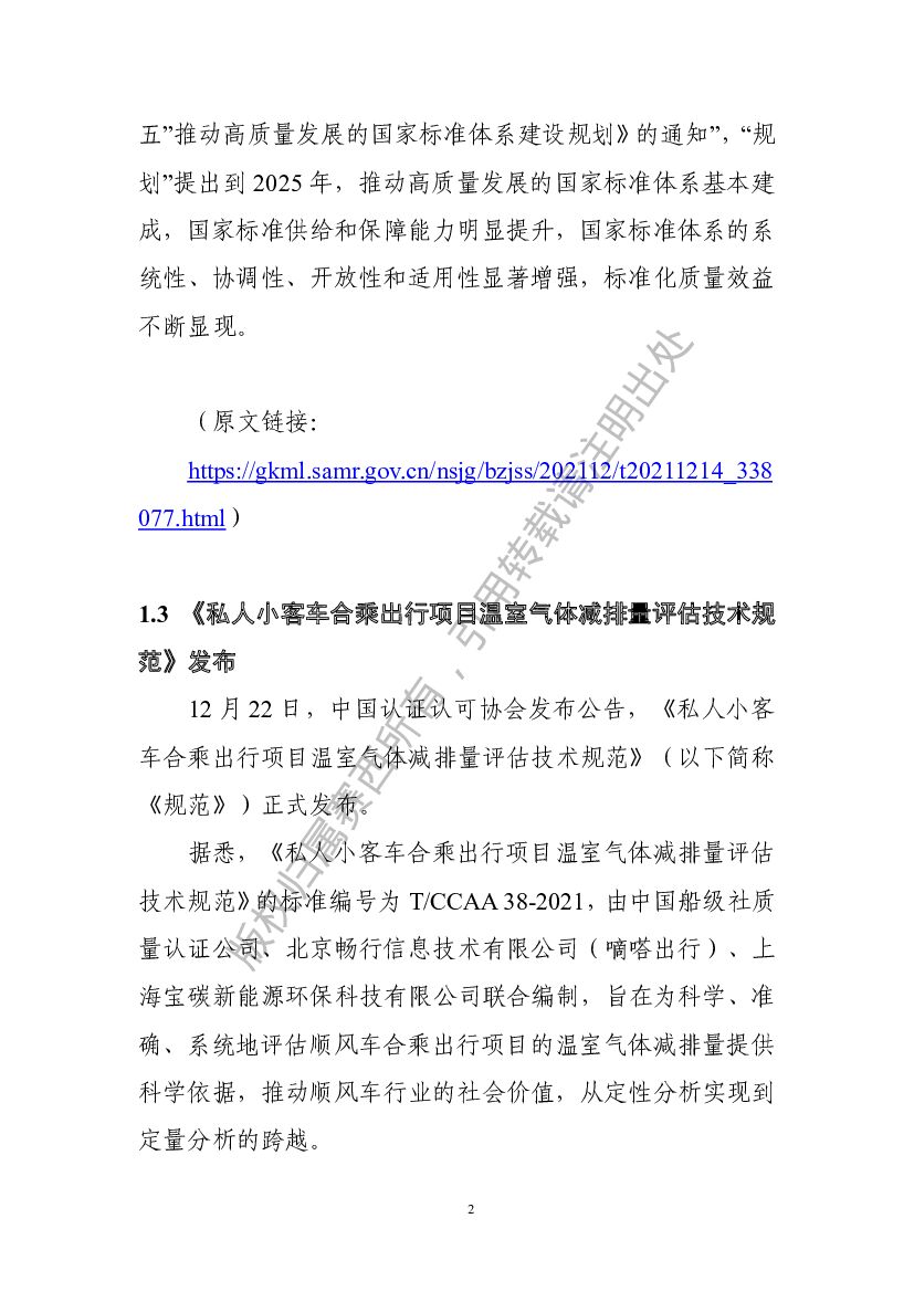 电子标准院：碳达峰碳中和工作简报（2022年1月刊）_第7页