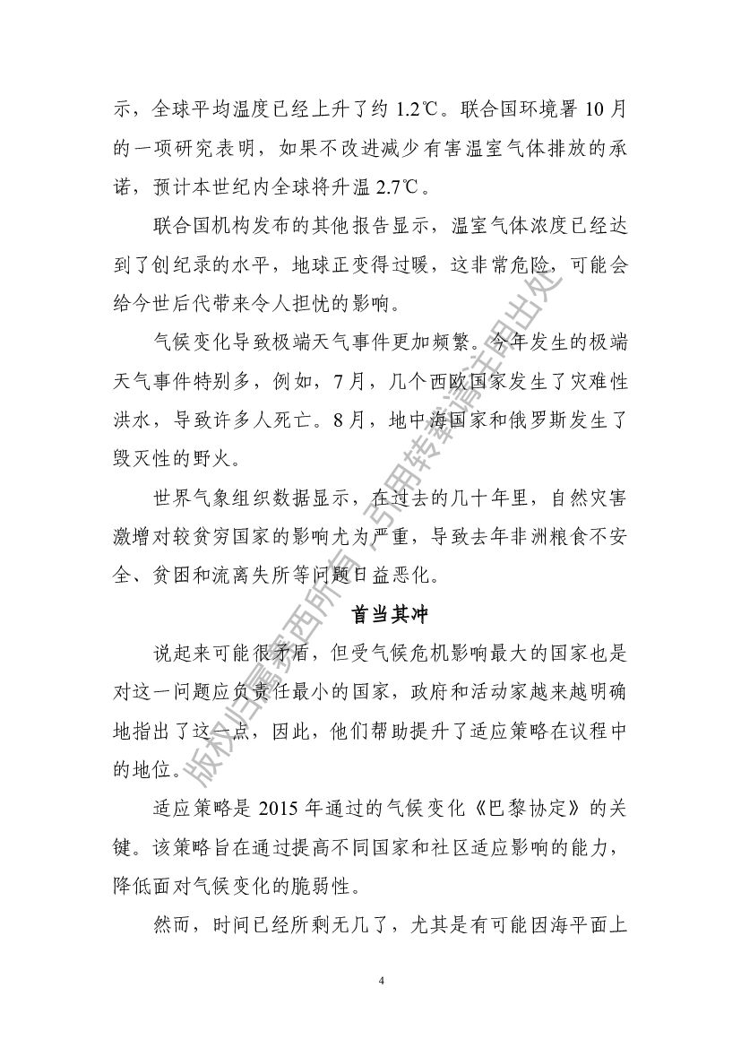 电子标准院：碳达峰碳中和工作简报（2022年1月刊）_第9页