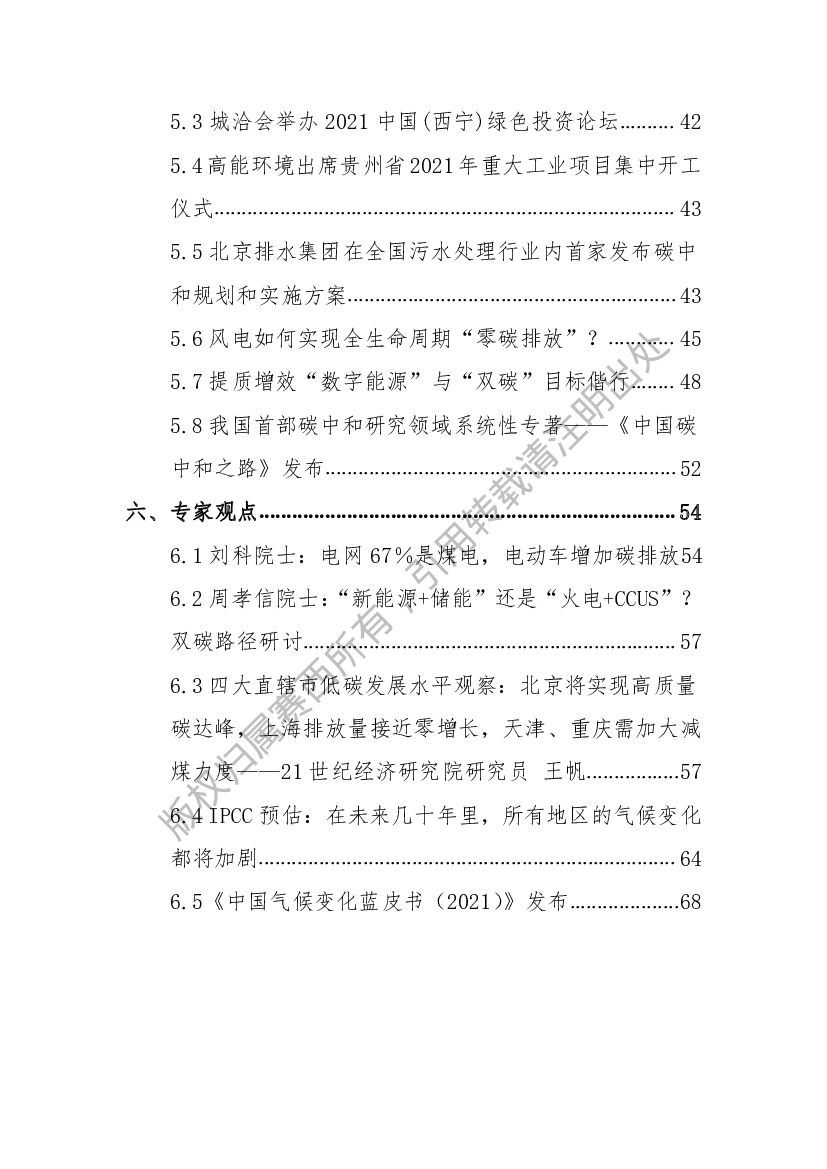 电子标准院：碳达峰碳中和工作简报（2021年8月刊）_第4页