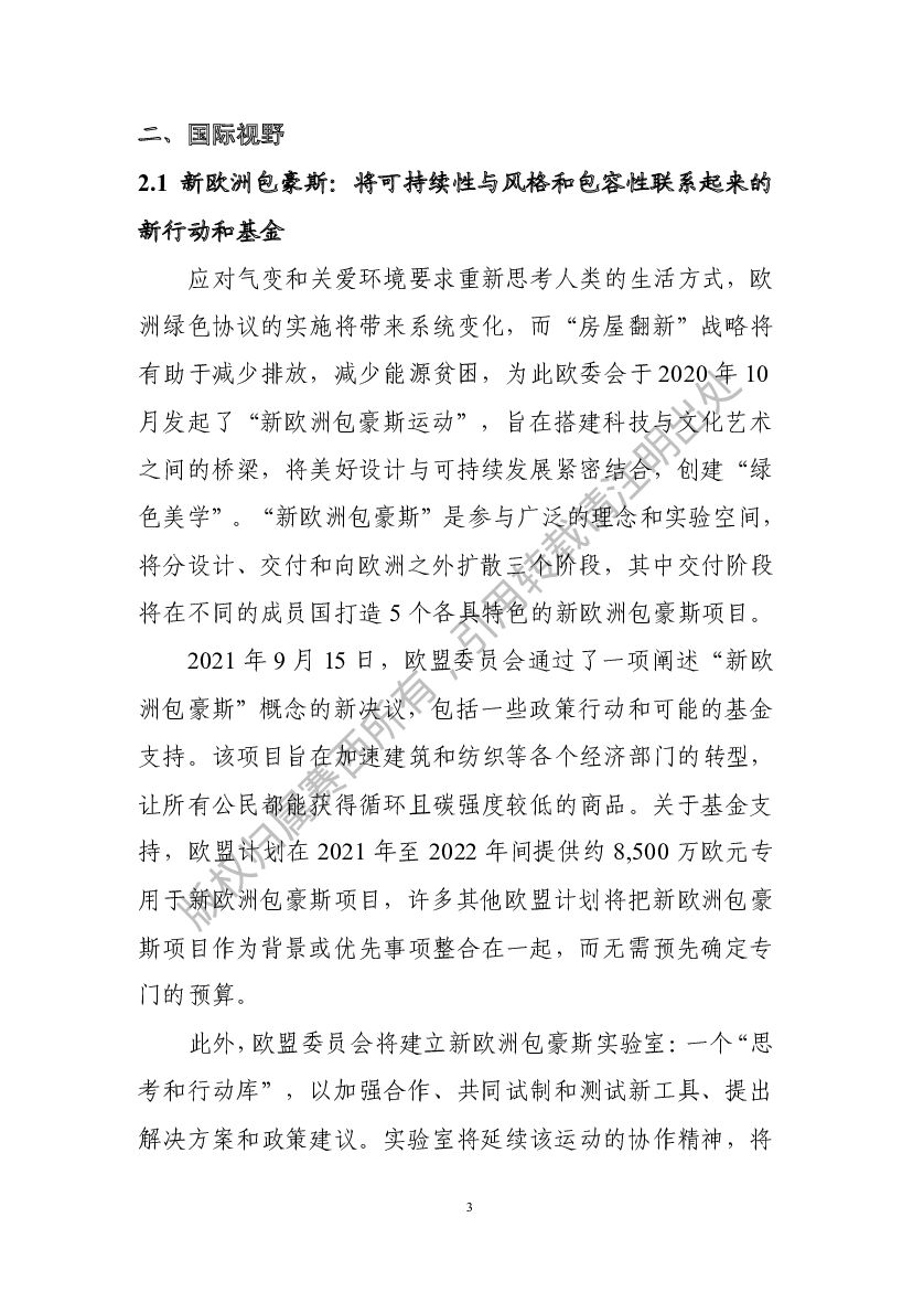 电子标准院：碳达峰碳中和工作简报（2021年10月刊）_第7页