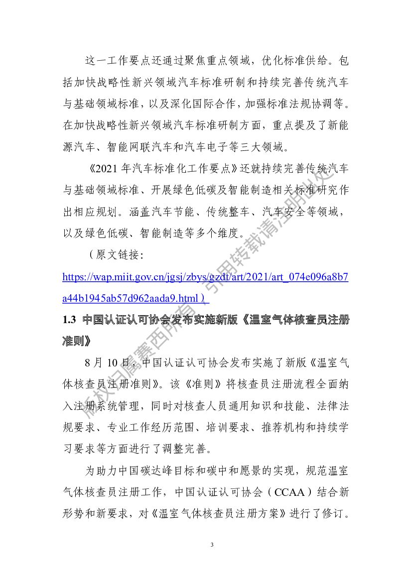 电子标准院：碳达峰碳中和工作简报（2021年8月刊）_第7页