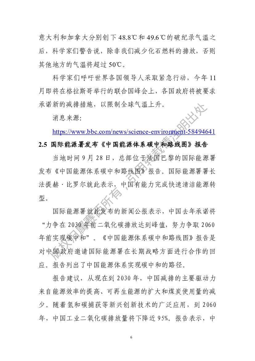 电子标准院：碳达峰碳中和工作简报（2021年10月刊）_第10页