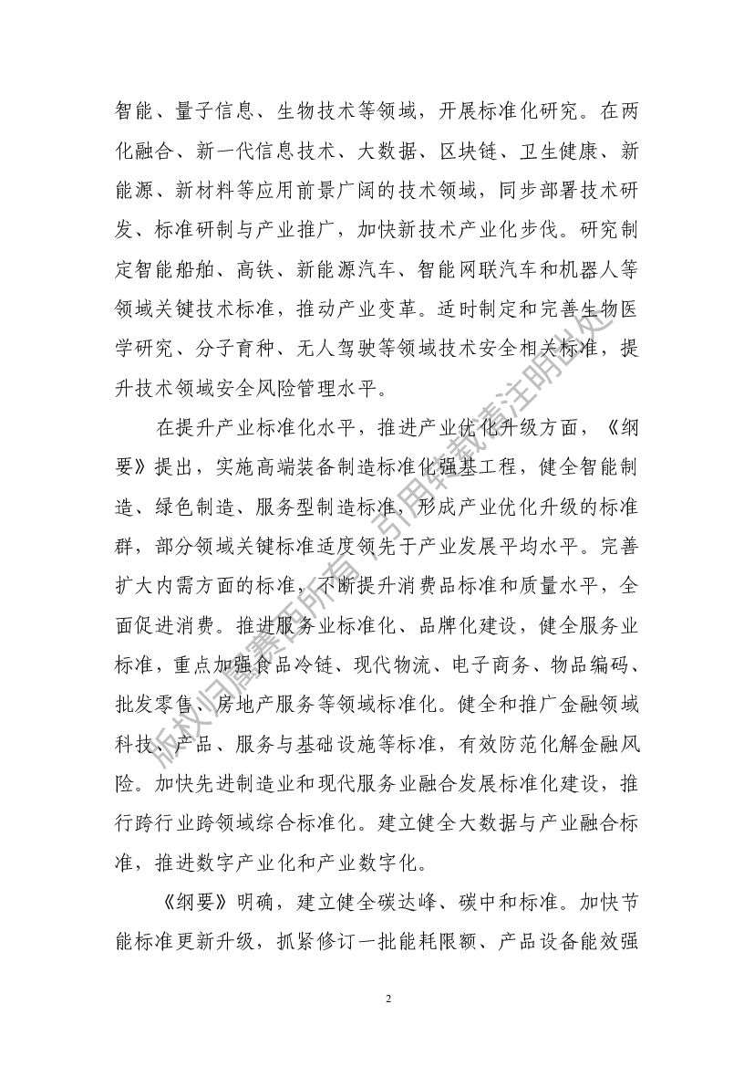 电子标准院：碳达峰碳中和工作简报（2021年11月刊）_第6页