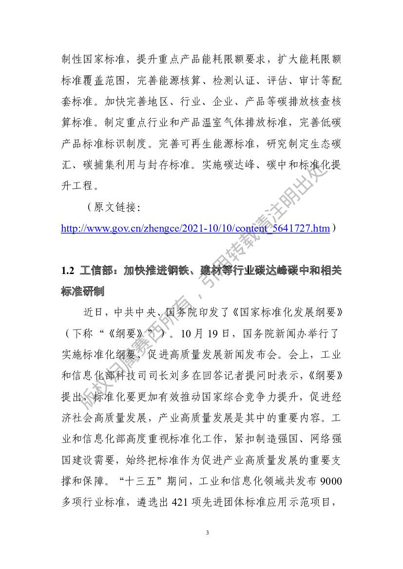 电子标准院：碳达峰碳中和工作简报（2021年11月刊）_第7页