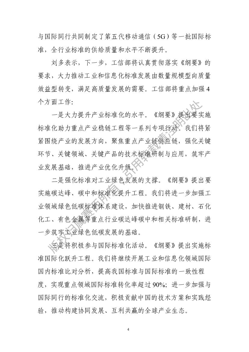 电子标准院：碳达峰碳中和工作简报（2021年11月刊）_第8页