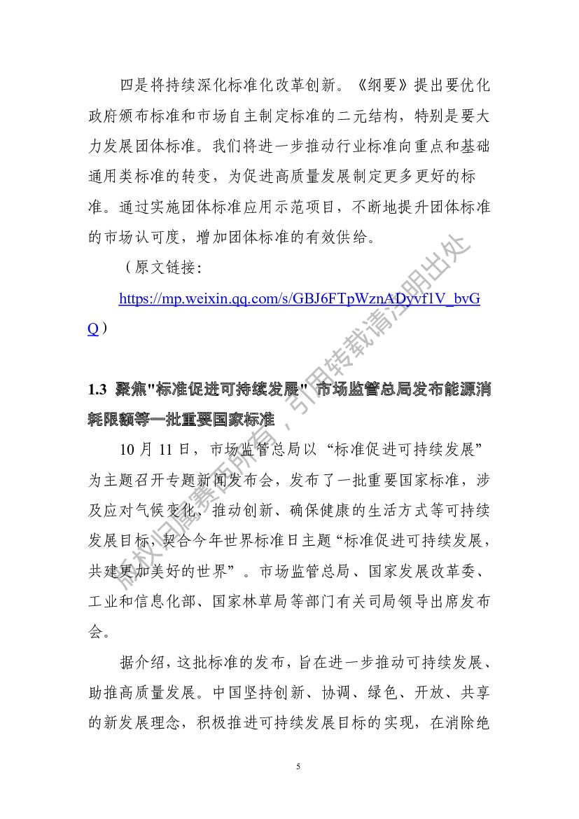 电子标准院：碳达峰碳中和工作简报（2021年11月刊）_第9页