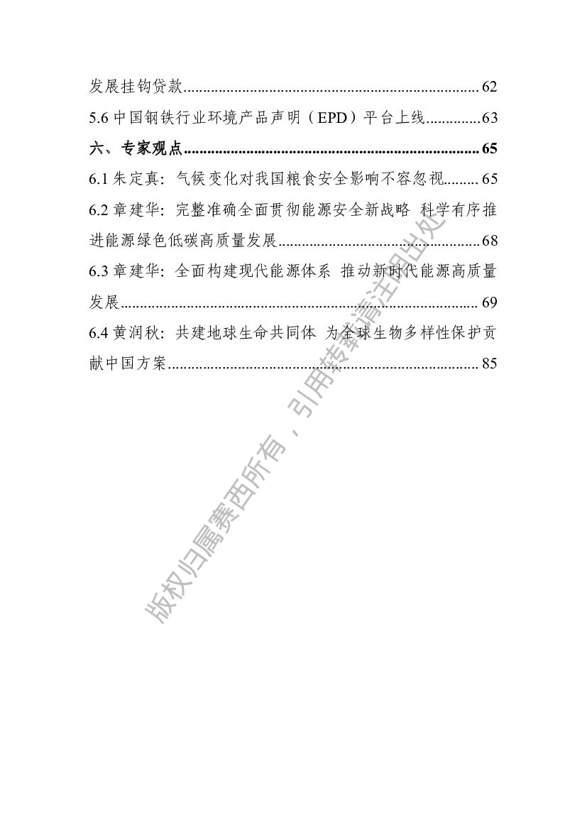 电子标准院：碳达峰碳中和工作简报（2022年5月刊）_第6页