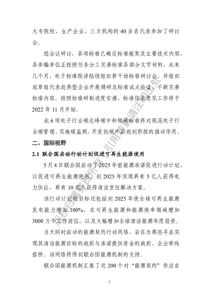 电子标准院：碳达峰碳中和工作简报（2022年5月刊）_第8页