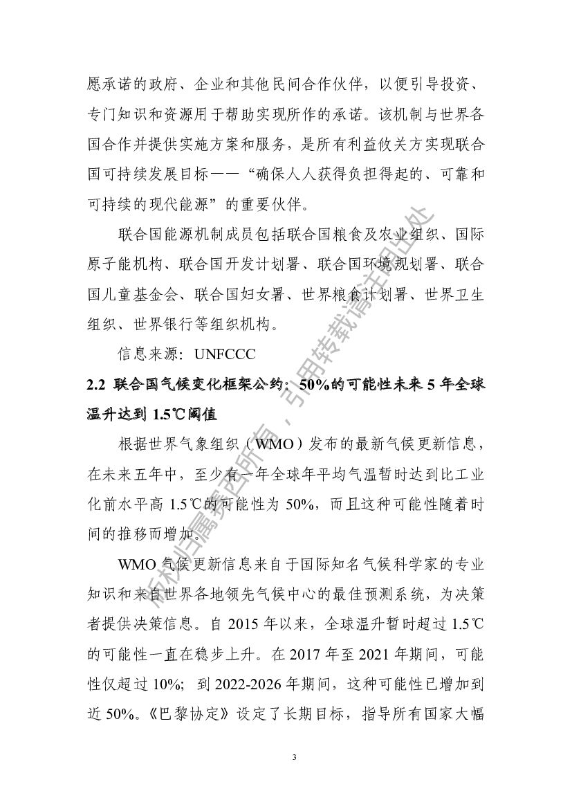 电子标准院：碳达峰碳中和工作简报（2022年5月刊）_第9页