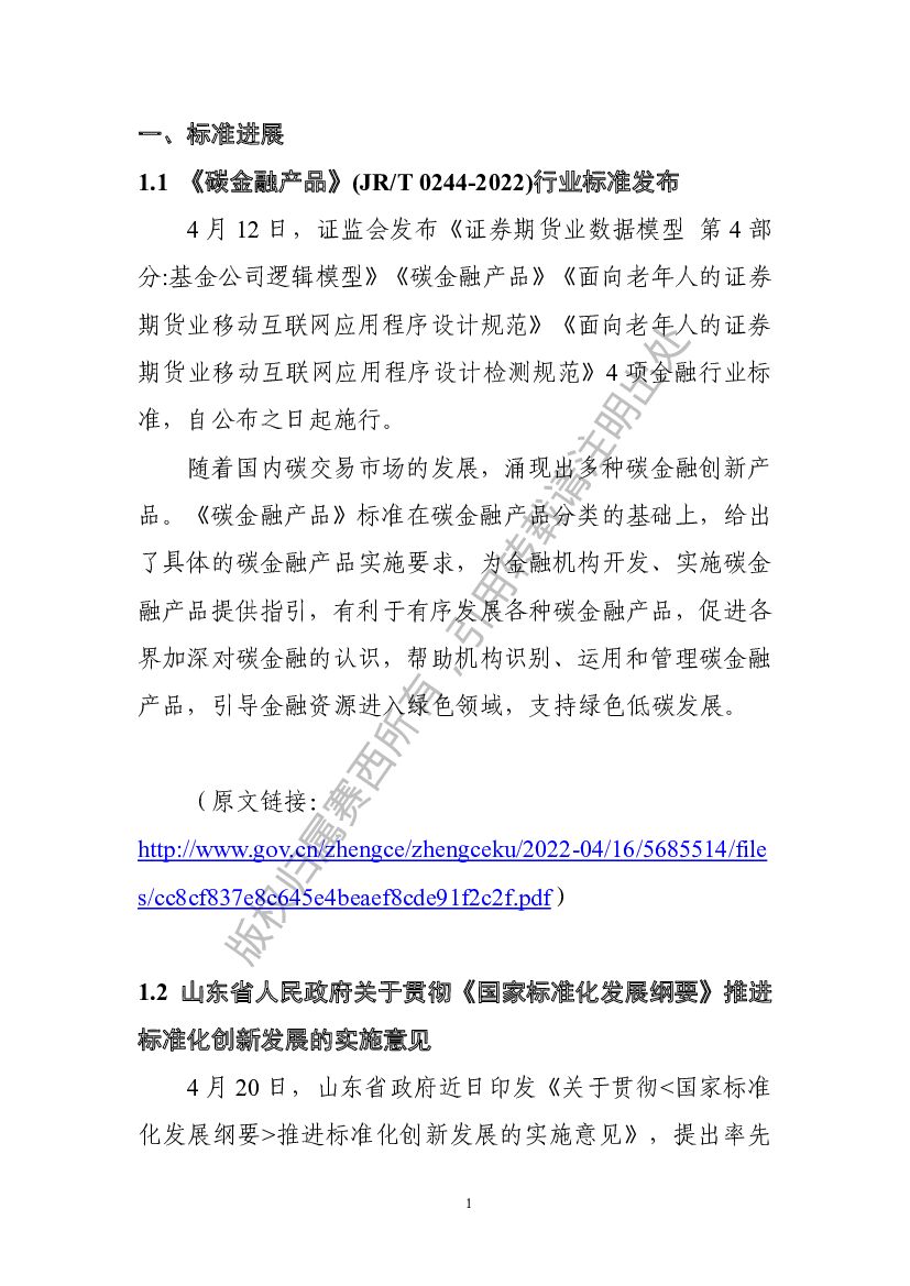 电子标准院：碳达峰碳中和工作简报（2022年4月刊）_第6页