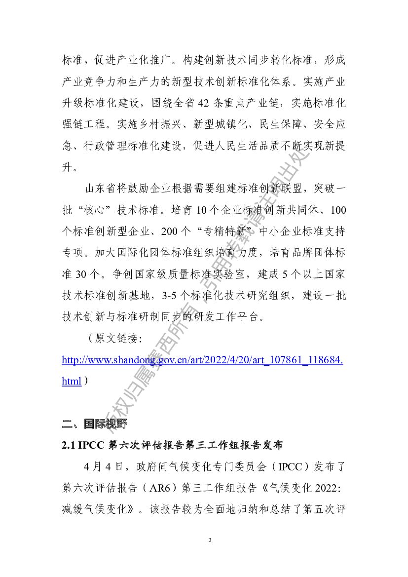 电子标准院：碳达峰碳中和工作简报（2022年4月刊）_第8页