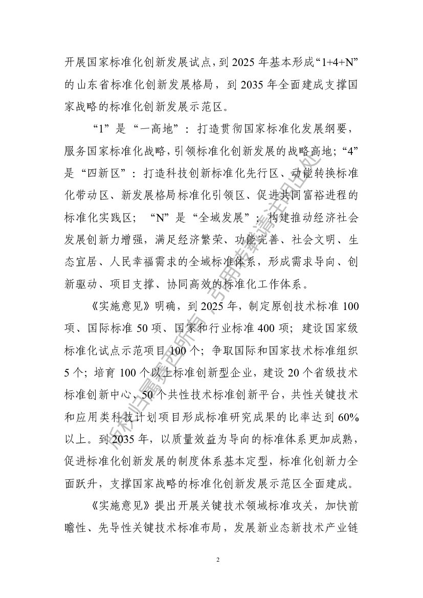 电子标准院：碳达峰碳中和工作简报（2022年4月刊）_第7页