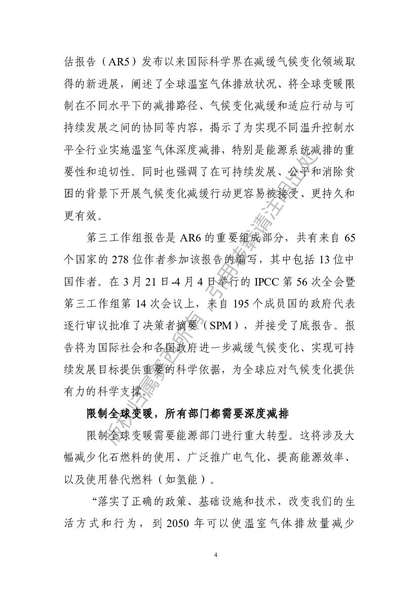 电子标准院：碳达峰碳中和工作简报（2022年4月刊）_第9页