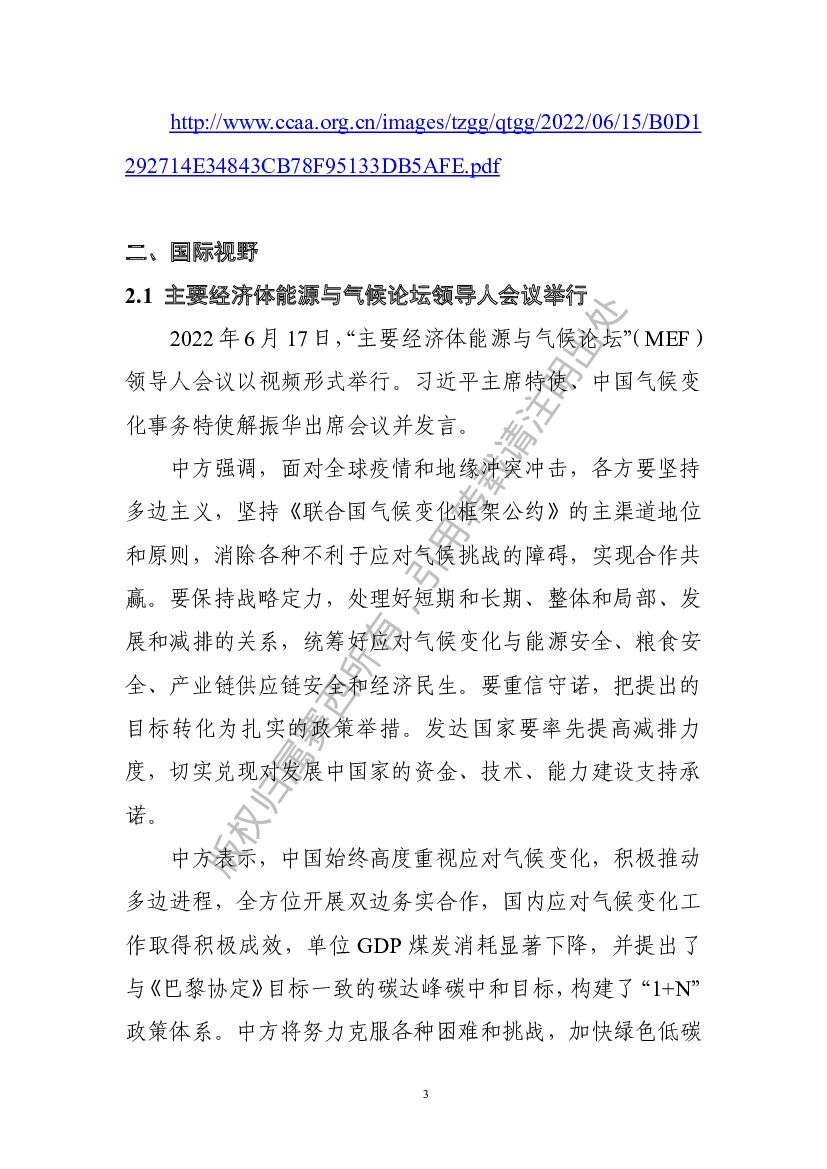 电子标准院：碳达峰碳中和工作简报（2022年6月刊）_第9页