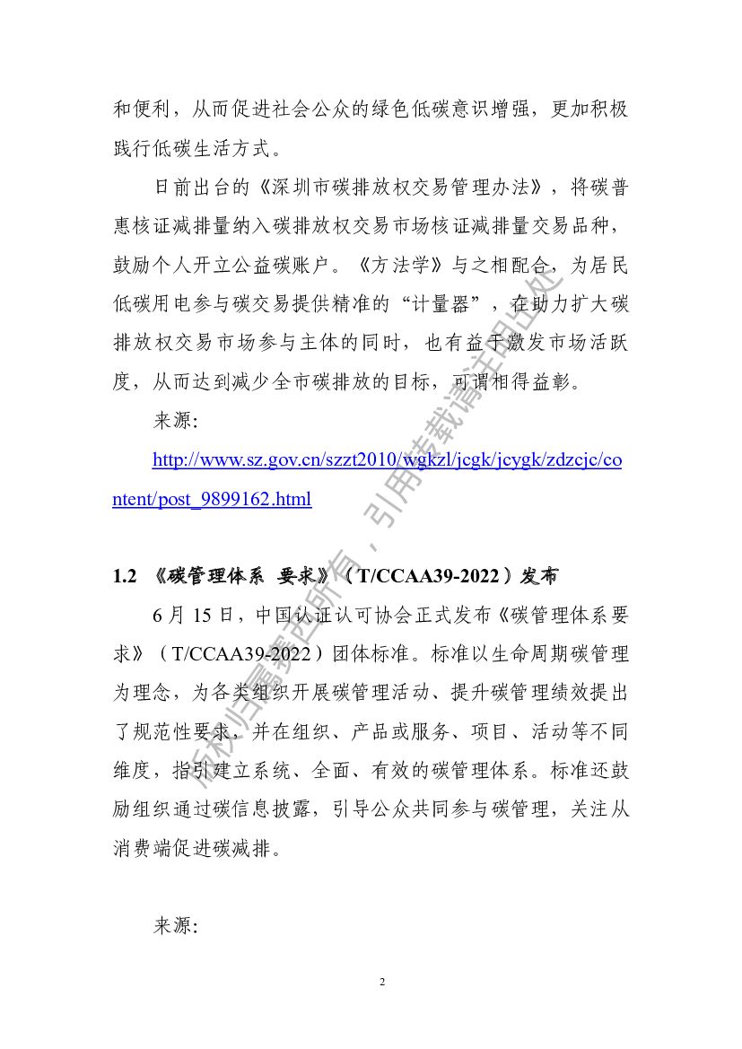 电子标准院：碳达峰碳中和工作简报（2022年6月刊）_第8页