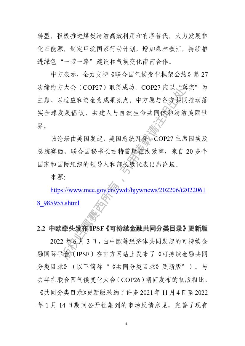 电子标准院：碳达峰碳中和工作简报（2022年6月刊）_第10页