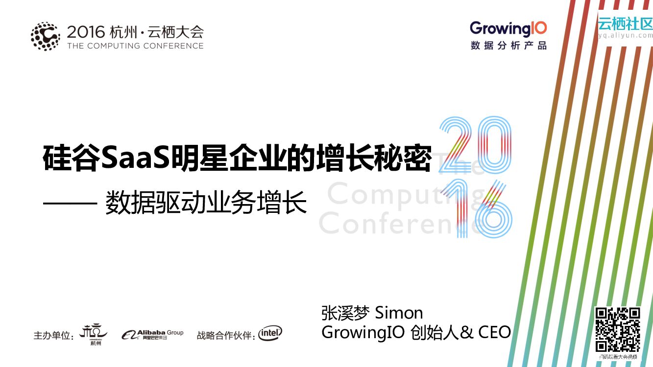 硅谷SaaS明星企业的增长秘密—— 数据驱动业务增长
