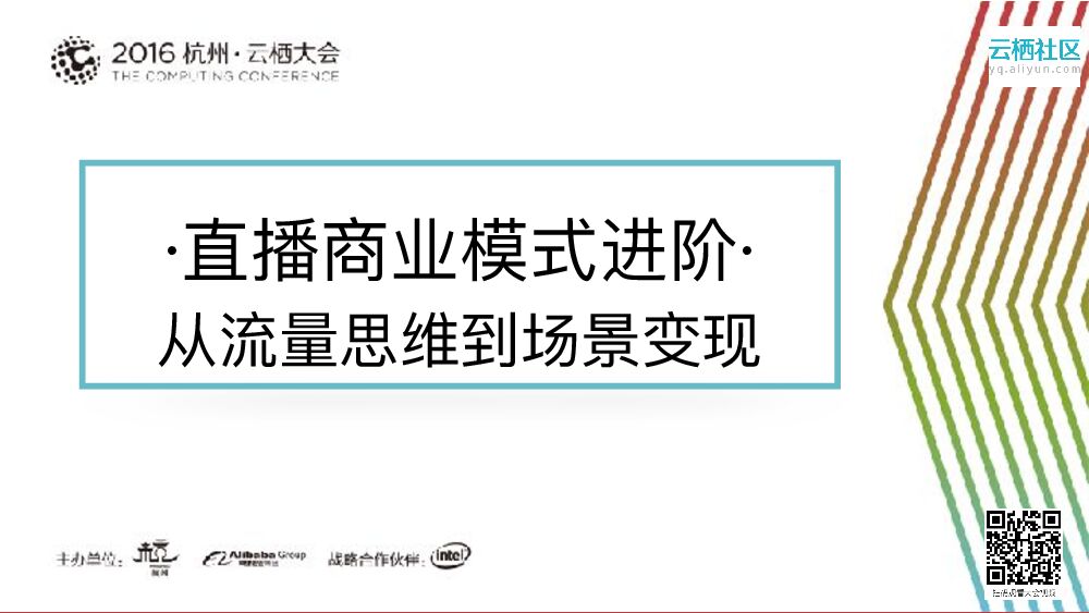 直播场景的新运用_第10页