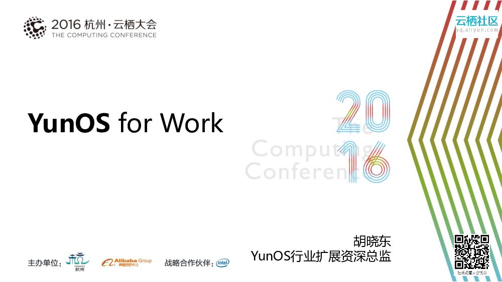 YunOS for Work