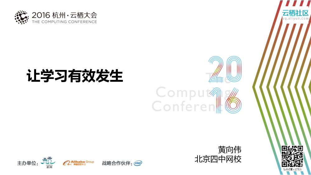 让学习有效发生