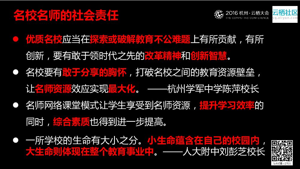 有效的互联网+教育_第9页