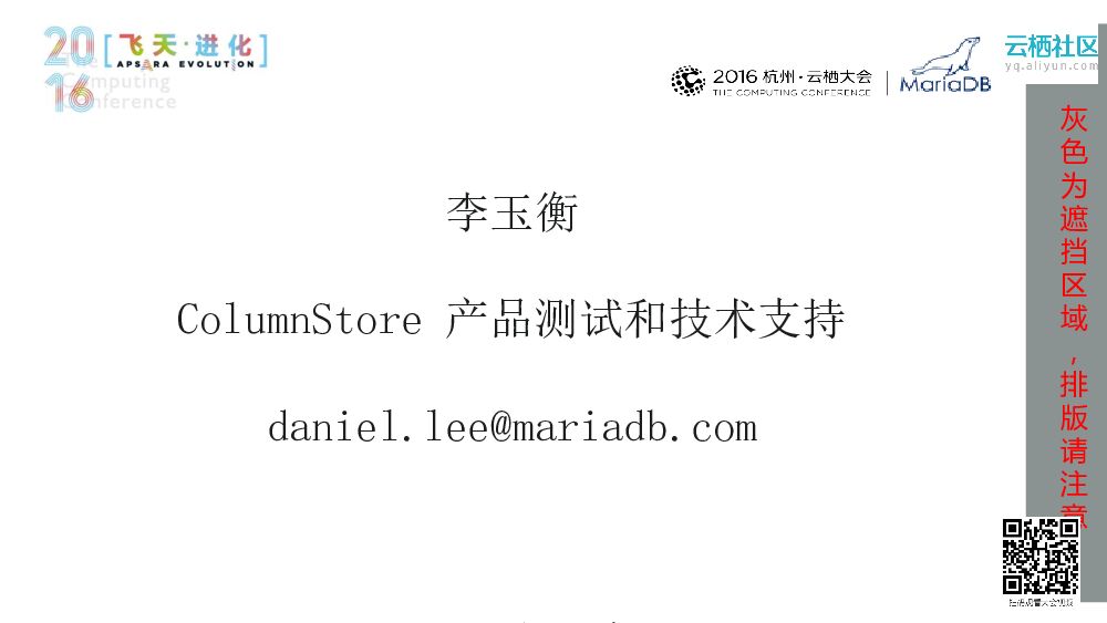 MariaDB ColumnStore Product Training