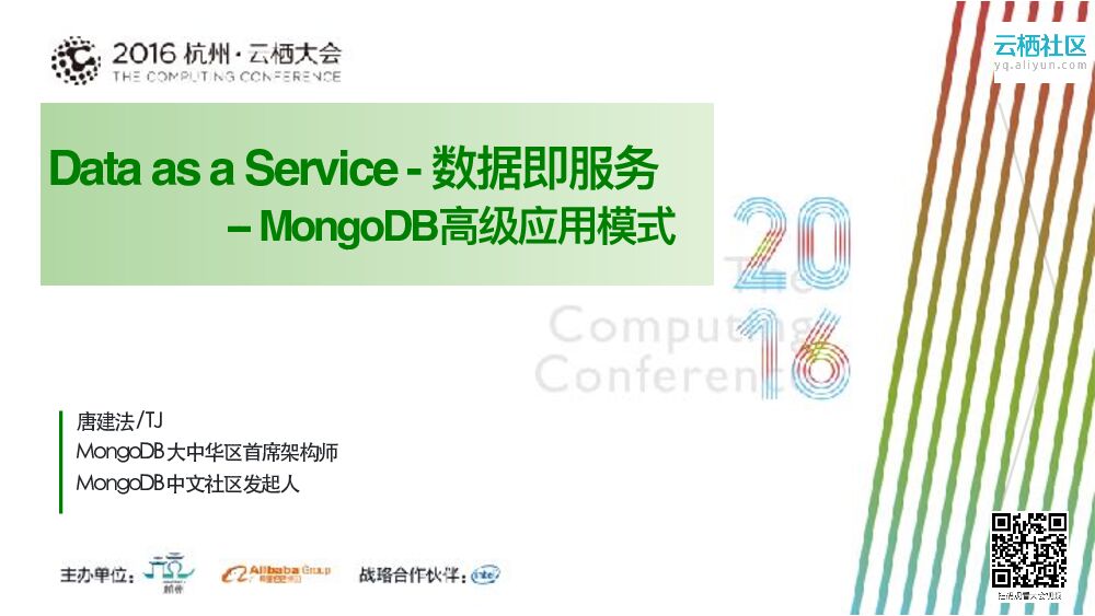 Data as a Service - 数据即服务 -- MongoDB⾼级应⽤模式