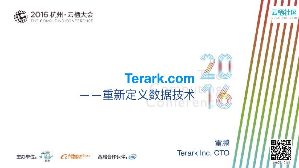 Terark.com ——重新定义数据技术