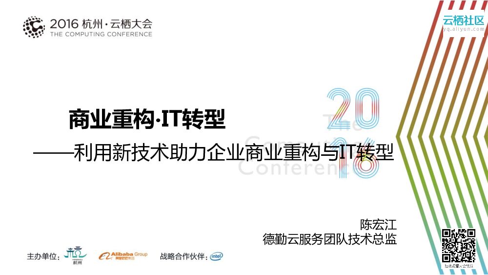 商业重构‧IT转型——利用新技术助力企业商业重构与IT转型