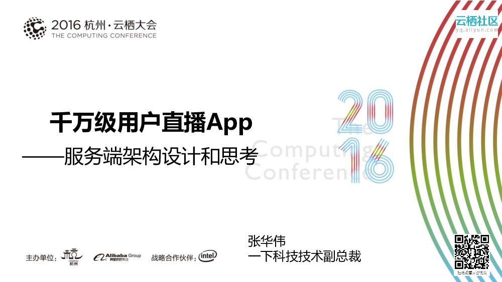 千万级用户直播App——服务端架构设计和思考