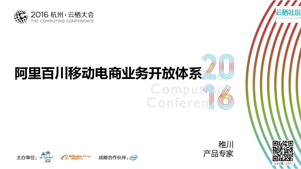 阿里百川移动电商业务开放体系