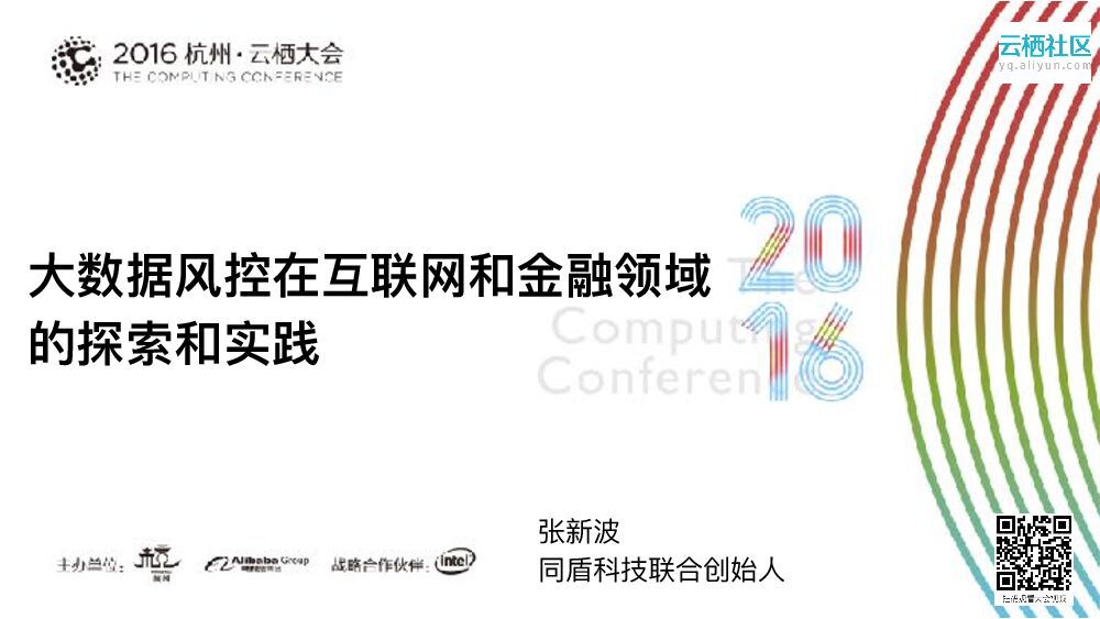 大数据风控在互联网和金融领域的探索和实践