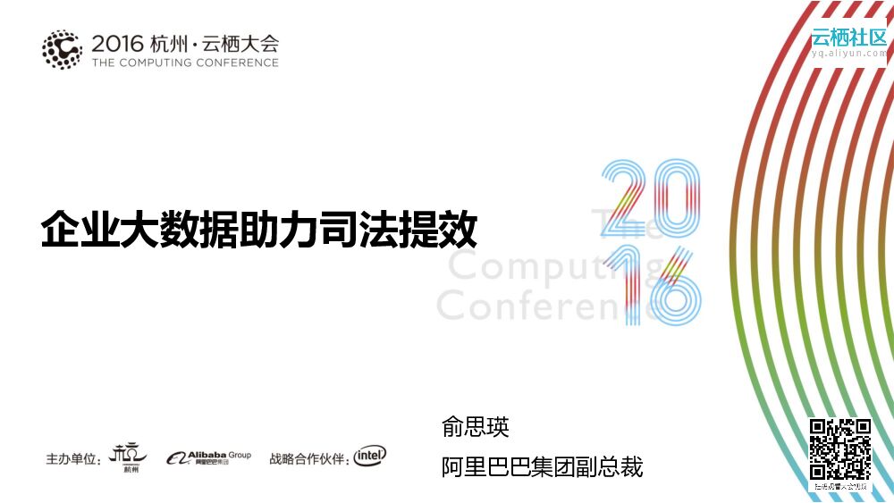 企业大数据助力司法提效