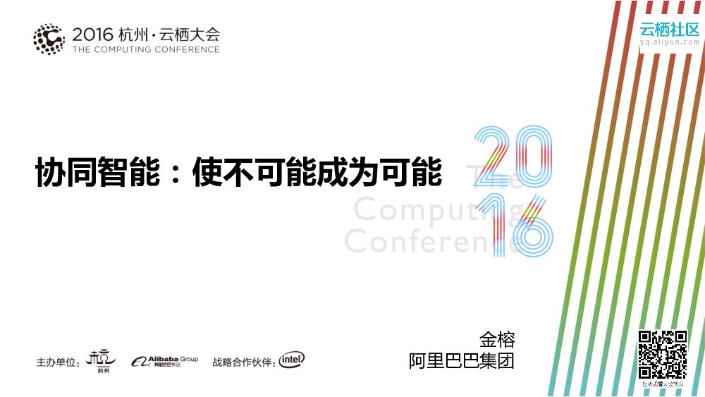 协同智能：使不可能成为可能