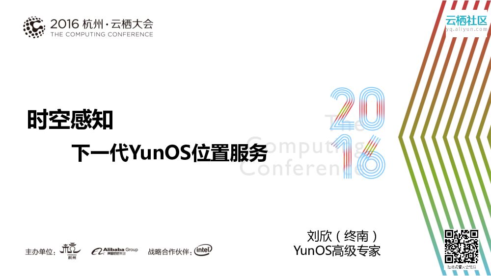 时空感知下一代YunOS位置服务
