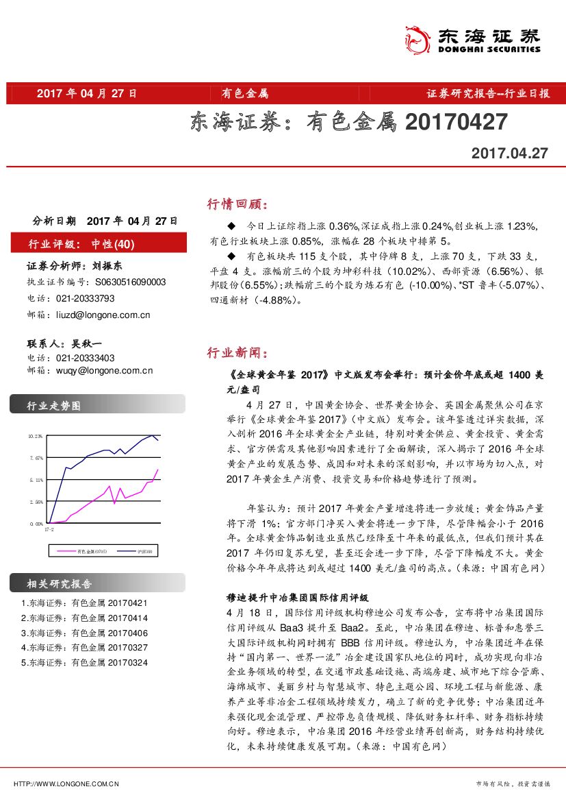 东海证券：有色金属行业日报