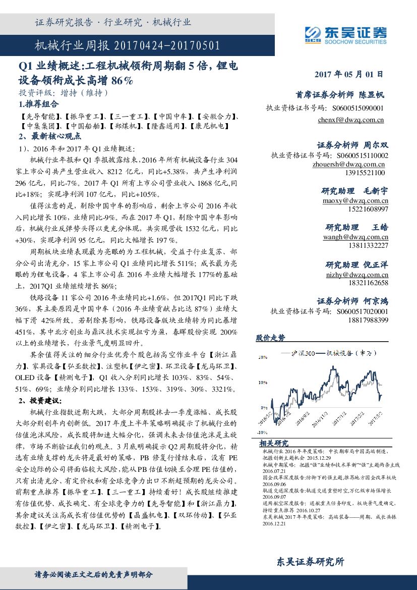 东吴证券：机械行业周报：Q1业绩概述：工程机械领衔周期翻5倍，锂电设备领衔成长高增86%