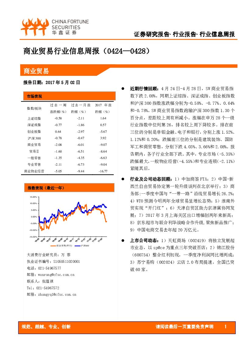 华鑫证券：商业贸易行业信息周报
