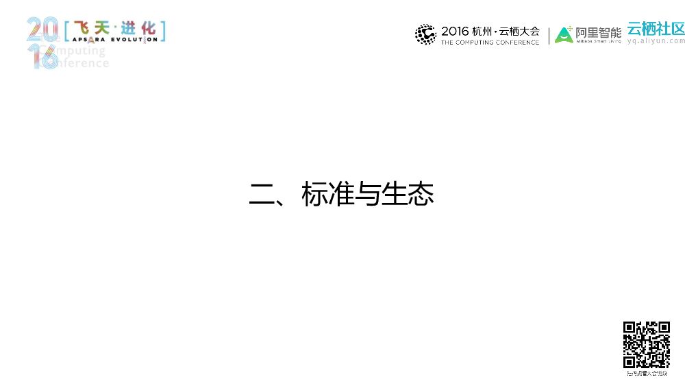 共建行业标准，打造共赢生态——智能物联标准白皮书发布及IoT合作伙伴计划落地介_第6页